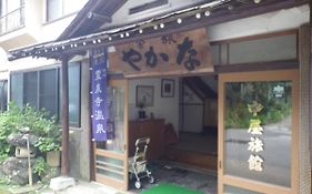 霊泉寺温泉 中屋旅館